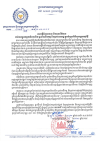 សេចក្តីអំពាវនាវ និងជូនព័ត៌មាន ដល់បងប្អូនកម្មករនិយោជិត ម្ចាស់អាជីវកម្ម និងប្រជាពលរដ្ឋ ក្នុងអំឡុងពិធីបុណ្យចូលឆ្នាំថ្មី