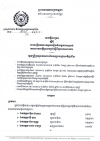 សេចក្ដី​សម្រេច​ស្តីពី​ការ​បង្កើត​គណៈ​កម្មការ​រៀបចំ​កសាង​សេចក្តី​ព្រៀង​ច្បាប់​តុលាការ​ការងារ