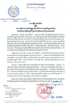 សេចក្ដីជូនដំណឹង ស្ដីពីការពង្រឹងការយកចិត្តទុកដាក់ចំពោះកម្មសិក្សាការីខ្មែរ ដែលកំពុង់ធ្វើកម្មសិក្សា និងធ្វើការនៅប្រទេសជប៉ុន