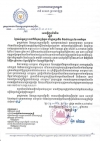 សេចក្តីជូនដំណឹង លេខ៣៤/២០ ស្តីពីថ្ងៃឈប់ក្នុងព្រះរាជពិធីបុណ្យអុំទូក បណ្តែតប្រទីប និងសំពះព្រះខែ អកអំបុក