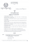 ប្រកាស​ស្តីពី​ការ​តែង​តាំង​ក្រុម​ប្រឹក្សា​អាជ្ញា​កណ្តាល