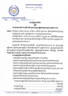 សេចក្តីជូនដំណឹង លេខ០០៤/២១ ស្ដីពីការប្រឡងប្រជែងជ្រើសរើសក្របខណ្ឌមន្ត្រីគ្រប់គ្រងរដ្ឋបាលឆ្នាំ២០២១