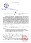 សេចក្តីជូនដំណឹង លេខ២៤/២៥ ស្តីពី វគ្គបណ្តុះបណ្តាលពិសេសសម្រាប់បុគ្គលទទួលបន្ទុកផ្នែករដ្ឋបាលនិងធនធានមនុស្ស នៃសហគ្រាស គ្រឹះស្ថាន សម្រាប់ឆ្នាំ២០២៥