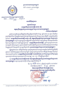 សារលិខិតជូនពរ សម្តេចវិបុលសេនាភក្តី សាយ ឈុំ ឧត្តមប្រឹក្សាផ្ទាល់ព្រះមហាក្សត្រ នៃព្រះរាជាណាចក្រកម្ពុជា ក្នុងឱកាសចម្រើនជន្មាយុដ៏ថ្លៃថ្លា