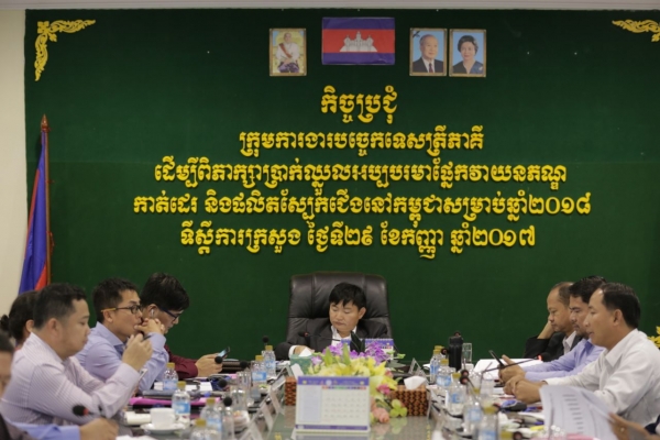 កិច្ចប្រជុំក្រុមការងារបច្ចេកទេសត្រីភាគី សម្រាប់ការចរចាប្រាក់ឈ្នួលអប្បបរមាក្នុងវិស័យ វាយនភណ្ឌ កាត់ដេរ និងផលិតស្បែកជើងឆ្នាំ២០១៨ លើកទីពីរ