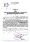 សារលិខិតរំលែកទុក្ខ ជូនចំពោះ ឯកឧត្តម មាស សុភា ឧត្តមប្រឹក្សាផ្ទាល់ព្រះមហាក្សត្រ នៃព្រះរាជាណាចក្រកម្ពុជា និងជាតំណាងរាស្ត្រមណ្ឌលខេត្តព្រះវិហារ និងក្រុមគ្រួសារ