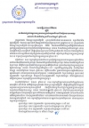 សេចក្ដី​ប្រកាស​​ព័ត៌មាន​ ស្ដីពី​ការ​កំណត់​ប្រាក់​ឈ្នួល​អប្បបរមាសម្រាប់​កម្មករ​និយោ​ជិត​ផ្នែក​វាយ​នណ្ឌ និងផលិត​ស្បែក​ជើង​សម្រាប់ឆ្នាំ២០១៦