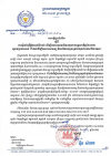 សេចក្តីជូនដំណឹង លេខ៣០/២២ ស្ដីពីការរៀបចំព្រឹត្តិការណ៍ជិះកង់ ដើម្បីអបអរសាទរទិវាយុវជនអន្តរជាតិឆ្នាំ២០២២