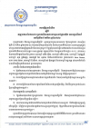 សេចក្តីជូនដំណឹង ស្ដីពីវឌ្ឍនភាពនៃការដោះស្រាយវិវាទការងារនៅក្រុមហ៊ុនណាហ្គាវើលដ៏ ថ្ងៃទី១៨ ខែមីនា ឆ្នាំ២០២២