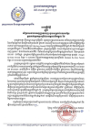 សេចក្តីបំភ្លឺ ស្តីពីកម្រៃសេវាការអនុញ្ញាតចេញ-ចូលសម្រាប់ពលករខ្មែរ ឆ្លងកាត់ច្រកទ្វារព្រំដែនអន្តរជាតិកម្ពុជា-ថៃ