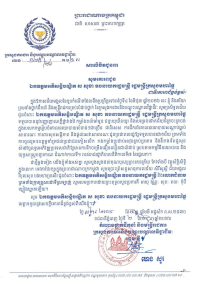 សារលិខិតជូនពរ ឯកឧត្តមអភិសន្តិបណ្ឌិត ស សុខា ឧបនាយករដ្ឋមន្ត្រី រដ្ឋមន្ត្រីក្រសួងមហាផ្ទៃ ក្នុងឱកាសចម្រើនជន្មាយុដ៏ថ្លៃថ្លា