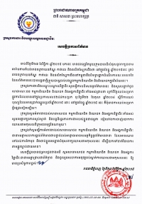 សេចក្ដី​ប្រកាស​ព័ត៌មាន​ពី​ការ​ដើរ​បំផុស នូវ​ពាក្យ​ចចាម​អារ៉ាម​តាម​តំបន់​រោងចក្រ វាយនភ័ណ្ឌ
