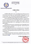 សេចក្ដី​ប្រកាស​ព័ត៌មាន​ពី​ការ​ដើរ​បំផុស នូវ​ពាក្យ​ចចាម​អារ៉ាម​តាម​តំបន់​រោងចក្រ វាយនភ័ណ្ឌ