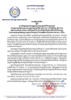 សេចក្ដី​ជូនដំណឹង​ ស្ដីពី​ការ​បើក​ផ្ដល់​ប្រាក់​ឧបត្ថម្ភ​ជូន​បងប្អូន​កម្មការិនី​សម្រាលកូន ដែលធ្លាប់ព្យួរកិច្ចសន្យាការងារក្នុង​អំឡុង​ខែមីនា​ ឆ្នាំ២០​២០​ដល់​ខែមិថុនា​ ឆ្នាំ២០២១ (ជុំទី២)