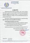 សេចក្ដីជូនដំណឹងដល់បងប្អូនកម្មករនិយោជិតនៃរោងចក្រ ជូលី អាប់ភែរឺល