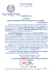 សារលិខិតអបអរសាទរ សម្តេចមហាបវរធិបតី ហ៊ុន ម៉ាណែត នាយករដ្ឋមន្ត្រី នៃព្រះរាជាណាចក្រកម្ពុជា ក្នុងឱកាសទទួលបាន &quot;ភាពជាអ្នកដឹកនាំឆ្នើមពិភពលោក&quot;