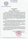 សេចក្តីប្រកាសព័ត៌មាន ស្តីពីការទូទាត់ប្រាក់បំណាច់អតីតភាពការងារ