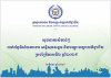 សូចនាករសំខាន់ៗ ប្រចាំត្រីមាសទី២ ឆ្នាំ២០២៥