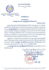 សារលិខិតជូនពរ ឯកឧត្តម កែវ រតនៈ រដ្ឋមន្ត្រីក្រសួងរ៉ែ និងថាមពល