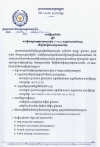 សេចក្តីជូនដំណឹង លេខ៣០/២០ ស្ដីពីការធ្វើតេស្តសមត្ថភាពភាសាជប៉ុន JFT-Basic សម្រាប់ពលករជំនាញ ដើម្បីទៅធ្វើការនៅប្រទេសជប៉ុន