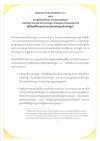 អនុស្ស​រណៈ​នៃ​ការ​យោគ​យល់​រវាង​រដ្ឋា​ភិបាល​កម្ពុជា និង​សមា​គម​រោង​ចក្រ​កាត់​ដេរ
