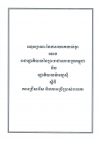 អនុស្ស​រណៈ​នៃ​ការ​យោគ​យល់​គ្នា​រវាង​រដ្ឋា​ភិបាល​នៃ​ព្រះ​រាជា​ណា​ចក្រ​កម្ពុជា និង​រដ្ឋា​ភិបាល​ម៉ា​ឡេ​ស៊ី ស្តីពី​ការ​ជ្រើស​រើស និង​ការ​ប្រើ​ប្រាស់​ពលករ​