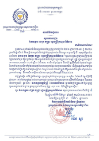 សារលិខិតជូនពរ ឯកឧត្តម នេត្រ ភក្ត្រា រដ្ឋមន្ត្រីក្រសួងព័ត៌មាន ក្នុងឱកាសចម្រើនជន្មាយុដ៏ថ្លៃថ្លា