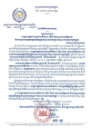 សារលិខិតអបអរសាទរ សម្តេចអគ្គមហាសេនាបតីតេជោ ហ៊ុន សែន ប្រធានព្រឹទ្ធសភា និងជាប្រធានក្រុមឧត្តមប្រឹក្សាផ្ទាល់ព្រះមហាក្សត្រ នៃព្រះរាជាណាចក្រកម្ពុជា