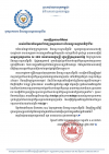 សេចក្តីប្រកាសព័ត៌មាន របស់ការិយាល័យអ្នកនាំពាក្យក្រសួងការងារ និងបណ្តុះបណ្តាលវិជ្ជាជីវៈ