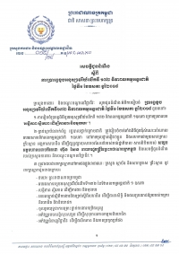 សេចក្ដីជូនដំណឹង ស្ដីពីករាប្រារព្វខួបអនុស្សាវរីយ៍លើកទី១៣២ ទិវាពលកម្មអន្តរជាតិ