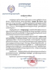 សេចក្ដី​ប្រកាស​ព័ត៌មាន​ ស្ដី​ពី​កិច្ចប្រជុំពិសេសថ្នាក់រដ្ឋមន្ត្រីការងារអាស៊ាន​ ស្តីពី &ldquo;ការឆ្លើយតបទៅនឹងផលប៉ះពាល់នៃជំងឺកូវីដ-១៩ ទៅលើមុខរបរ និងការងារ&rdquo; តាមរយៈប្រព័ន្ធវីដេអូ (Video Conference)