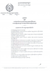 ប្រកាស​ស្ដីពី​ការ​តែង​តាំង​សមាស​ភាព​គណៈ​កម្មការ​វិនិ​យោគ​របប​សន្តិ​សុខ​សង្គម&nbsp;នៃ​បេឡា​ជាតិ​សន្តិ​សុខ​សង្គម
