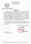 សេចក្ដីជូនដំណឹង ស្ដីពីការចុះផ្សព្វផ្សាយអប់រំអ្នកបោះឆ្នោត ជ្រើសរើសក្រុមប្រឹក្សាឃុំ សង្កាត់ អណត្តិទី៤ ឆ្នាំ២០១៧