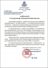 សេចក្ដីអំពាវនាវជាថ្មី ចំពោះបងប្អូនពលករដែលកំពុងស្នាក់នៅ​ និងធ្វើការនៅប្រទេសថៃ