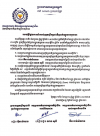 សេចក្តីថ្លែងការណ៍របស់ក្រុមប្រឹក្សាជាតិប្រាក់ឈ្នួលអប្បបរមា