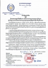 សេចក្តីជូនដំណឹង លេខ១៣/២០ ស្ដីពីវិធានការបង្ការជំងឺកូវីដ១៩ នៅតាមរោងចក្រ សហគ្រាស គ្រឹះស្ថាន ក្នុងអំឡុងពេលលើកការឈប់សម្រាកបុណ្យចូលឆ្នាំប្រពៃណីជាតិ ឆ្នាំ២០២០
