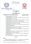 ប្រកាសអន្តរក្រសួង លេខ៣២៦/២២ ស្តីពី ប្រាក់ឈ្នួលយោងប្រចាំថ្ងៃ