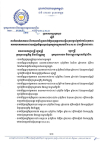 ប្រកាសអន្តរក្រសួង លេខ៣៣១ ស្តីពី ការកំណត់ភាគទាន និងកាលបរិច្ឆេទដាក់ឱ្យអនុវត្តរបបសន្តិសុខ​សង្គមផ្នែកថែទាំសុខភាព តាមរបបភាគទានដោយស្ម័គ្រចិត្តសម្រាប់អ្នកក្នុងបន្ទុកសមាជិក ឞ.ស.ស ជាមន្រ្តីសាធារណៈ