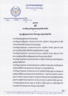 ប្រកាស ស្ដីពីការបើកប្រាក់ឈ្នួលជូនកម្មការនិយោជិត