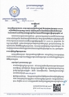 សេចក្តីណែនាំ ស្តីពី ការព្យួរកិច្ចសន្យាការងារ, ការចុះឈ្មោះចូលរៀនជំនាញទន់ និងការផ្អាកបង់ភាគទាន ប.ស.ស.  សម្រាប់វិស័យវាយនភណ្ឌ កាត់ដេរ ផលិតស្បែកជើង និងផលិតផលធ្វើដំណើរនិងកាបូប  ដែលរងផលប៉ះពាល់ពីកង្វះខាតវត្ថុធាតុដើម ដោយសារជំងឺរលាកផ្លូវដង្ហើមធ្ងន់ធ្ងរខូវិដ-១៩