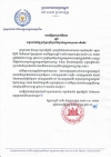 សេចក្តីប្រកាសព័ត៌មាន ស្ដីពីលទ្ធផលៃកិច្ចប្រជុំក្រុមប្រឹក្សាជាតិប្រាក់ឈ្នួលអប្បបរមា លើកទី៤