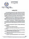 សេចក្ដីជូនដំណឹង ស្ដីពីស្ថានភាពក្ដៅហួតហែង