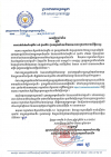 សេចក្តីជូនដំណឹង លេខ១៨/២១ ស្ដីពីការចាក់វ៉ាក់សាំងកូវីដ-១៩ ដូសទី២ ជូនកម្មករនិយោជិតតាមរោងចក្រនៅរាជធានីភ្នំពេញ