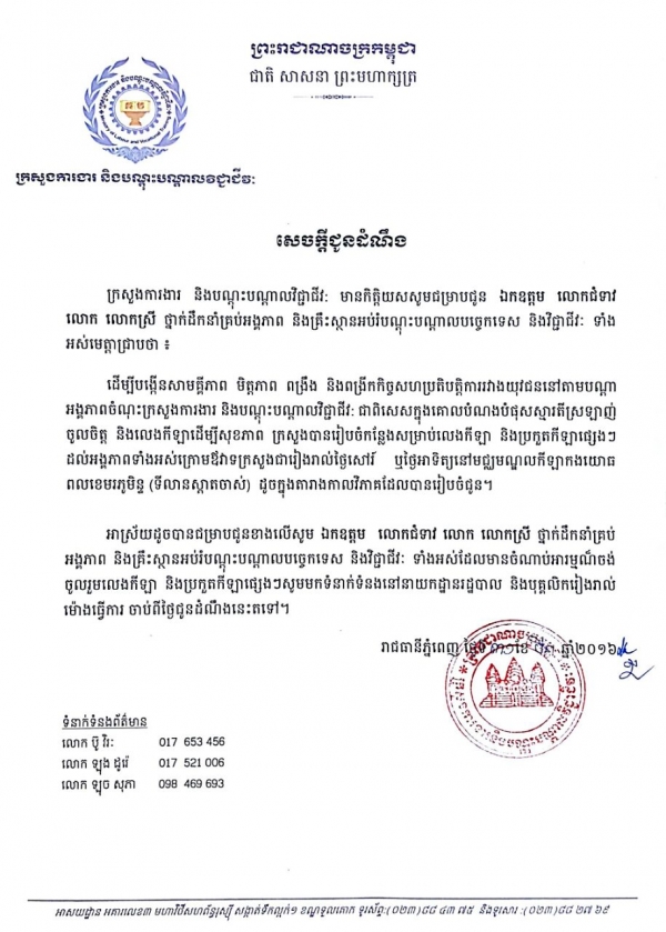 សេចក្ដីជូនដំណឹង