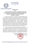សេចក្តីប្រកាសព័ត៌មាន ស្តីពីការផ្អាកការបណ្តុះបណ្តាលជាបណ្តោះអាសន្ន នៅតាមគ្រឹះស្ថានអប់រំបណ្តុះបណ្តាលបច្ចេកទេស និងវិជ្ជាជីវៈ  និងមជ្ឈមណ្ឌលបណ្តុះបណ្តាលនៃទីភ្នាក់ងារជ្រើសរើសឯកជន ដែលស្ថិតនៅក្រោមឱវាទក្រសួងការងារ និងបណ្តុះបណ្តាលវិជ្ជាជីវៈ នៅក្រុងសៀមរាប