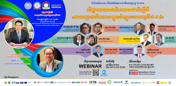 ឯកឧត្តមបណ្ឌិត ពេជ សោភ័ន៖ កំណើនផលិតភាពជាមធ្យោបាយសម្រាប់ការដំឡើងប្រាក់ឈ្នួលឱ្យកម្មករនិយោជិត និងការទ្រទ្រង់កំណើនសេដ្ឋកិច្ច