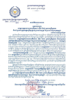 សារលិខិតអបអរសាទរ សម្តេចអគ្គមហាសេនាបតីតេជោ ហ៊ុន សែន ប្រធានព្រឹទ្ធសភា និងជាប្រធានក្រុមឧត្តមប្រឹក្សាផ្ទាល់ព្រះមហាក្សត្រ នៃព្រះរាជាណាចក្រកម្ពុជា ក្នុងឱកាសទទួលបាន «ពានរង្វាន់សតវត្សអាស៊ី ICAPP»