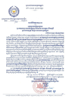 សារលិខិតថ្វាយព្រះពរ ព្រះករុណាព្រះបាទសម្តេចព្រះបរមនាថ នរោត្តម សីហមុនី ព្រះមហាក្សត្រ នៃព្រះរាជាណាចក្រកម្ពុជា