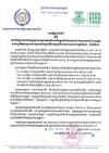 សេចក្ដីជូនដំណឹង ស្ដីពីការបើកផ្ដល់ប្រាក់ឧបត្ថម្ភជូនបងប្អូនកម្មករនិយោជិតក្នុងវិស័យកាត់ដេរ និងទេសចរណ៍ ដែលត្រូវបានព្យួរកិច្ចសន្យាការងារ ស្របតាមស្មារតីនៃកញ្ចប់វិធានការរាជរដ្ឋាភិបាល (លើកទី៤៦)