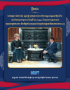 ឯកឧត្តម ហេង សួរ ជួបពិភាក្សាការងារជាមួយអង្គការអន្តរជាតិខាងការងារ (ILO) ដើម្បីពង្រឹងកិច្ចសហប្រតិបត្តិការ